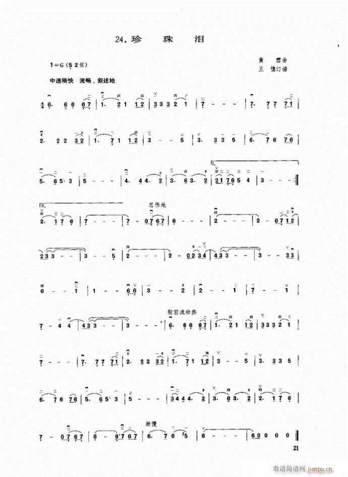 二胡 珍珠泪(二胡谱)1
