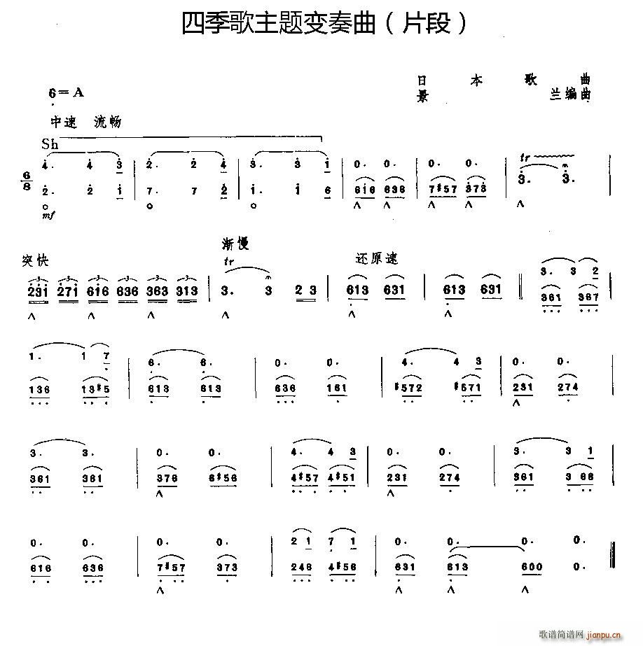 四季歌主题变奏曲 片段(口琴谱)1