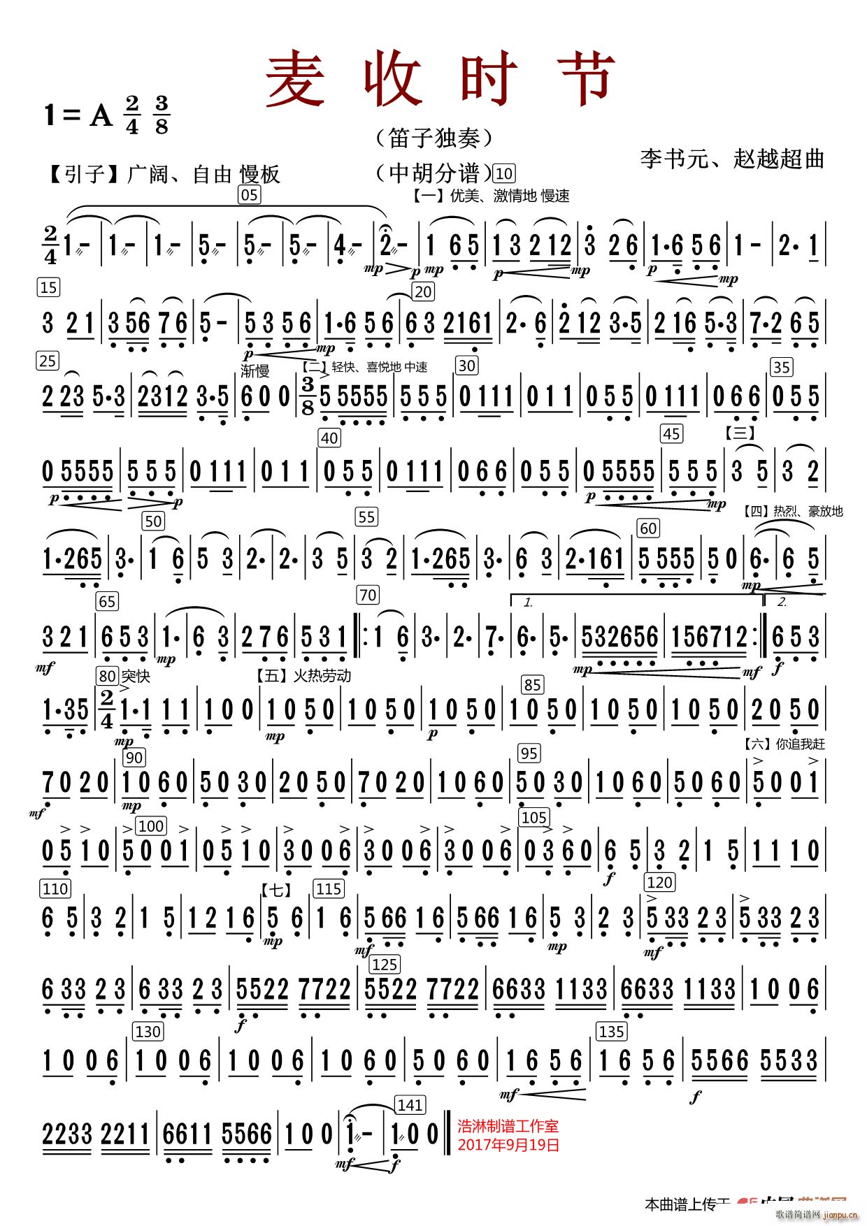 麦收时节 中胡 修改版(十字及以上)1