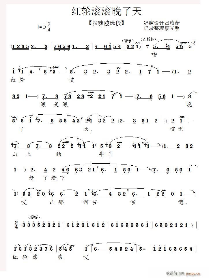 泗州戏 红轮滚滚晚了天 拉魂腔(十字及以上)1