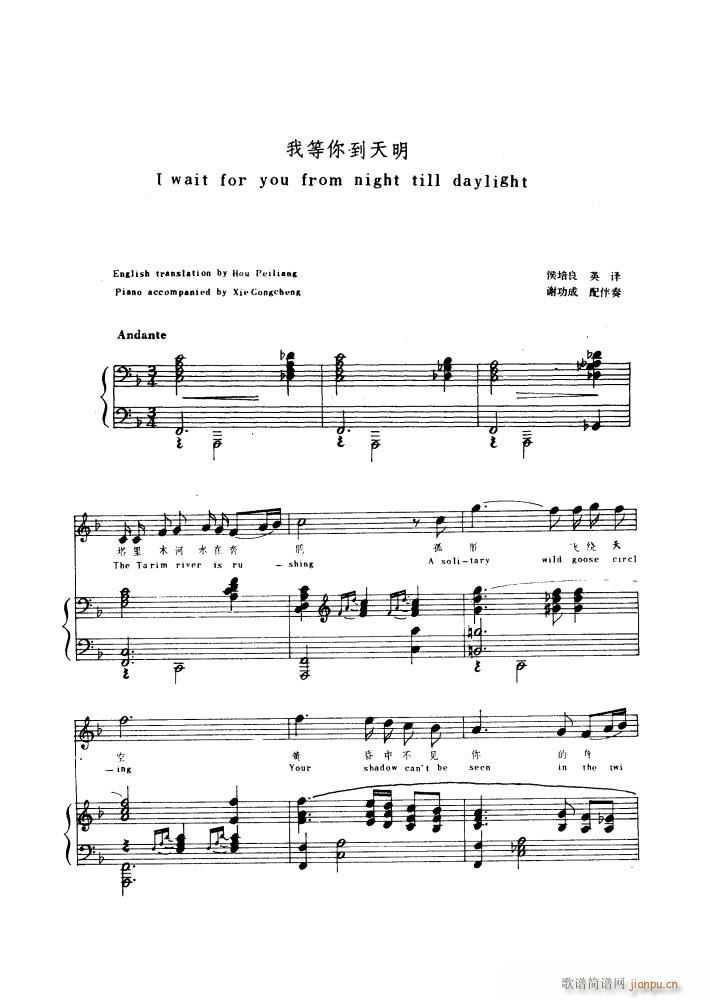 我等你到天明 钢伴谱(钢琴谱)1