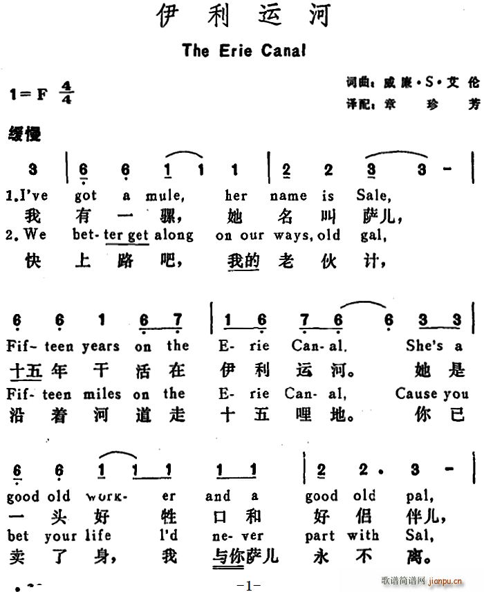 美 伊利运河 The Erie Canal(十字及以上)1