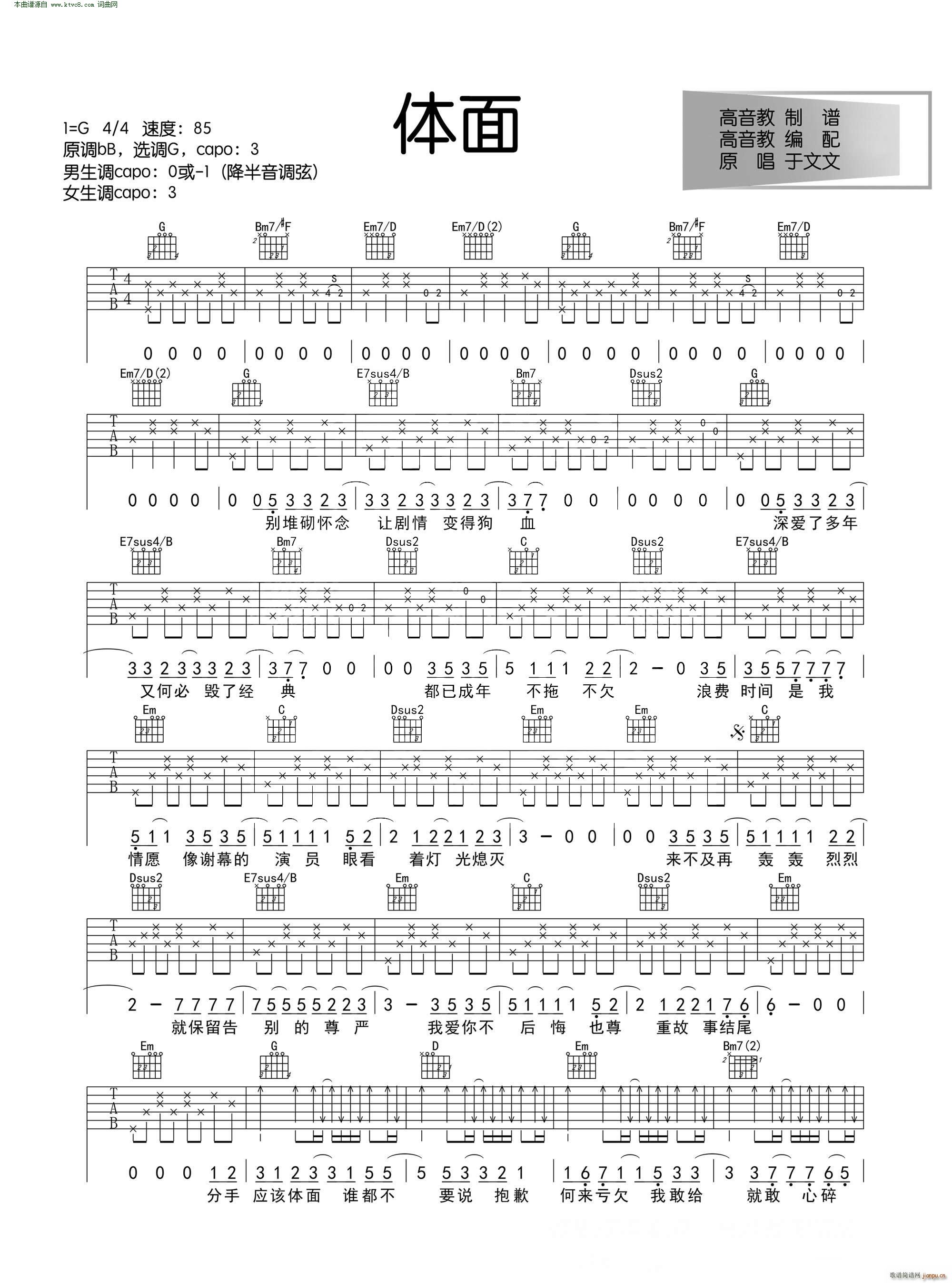 体面 弹唱教学G调标准版(吉他谱)1