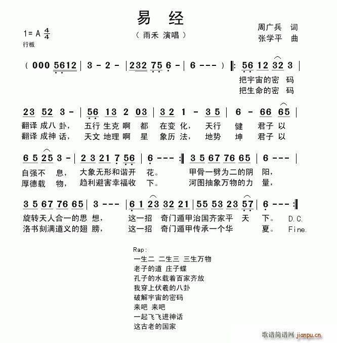 易经(二字歌谱)1