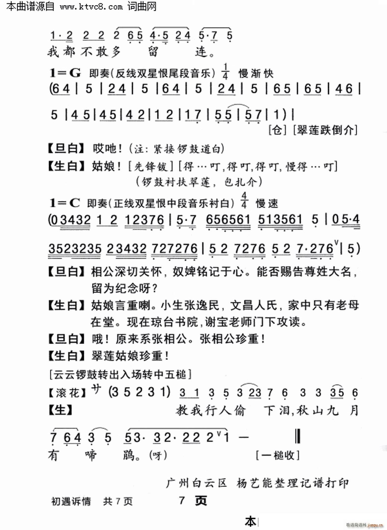 初遇诉情(四字歌谱)7