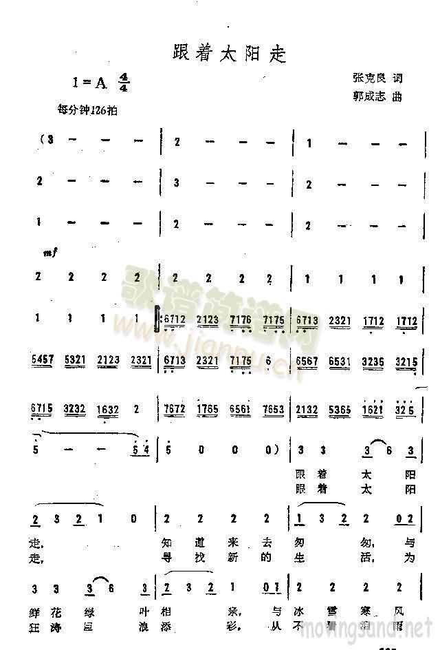 跟着太阳走(五字歌谱)1