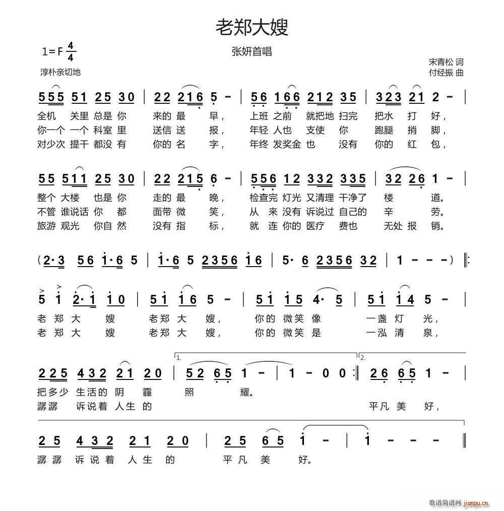 老郑大嫂(四字歌谱)1