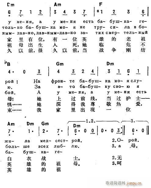 英雄的祖母 俄汉双语 2(十字及以上)1