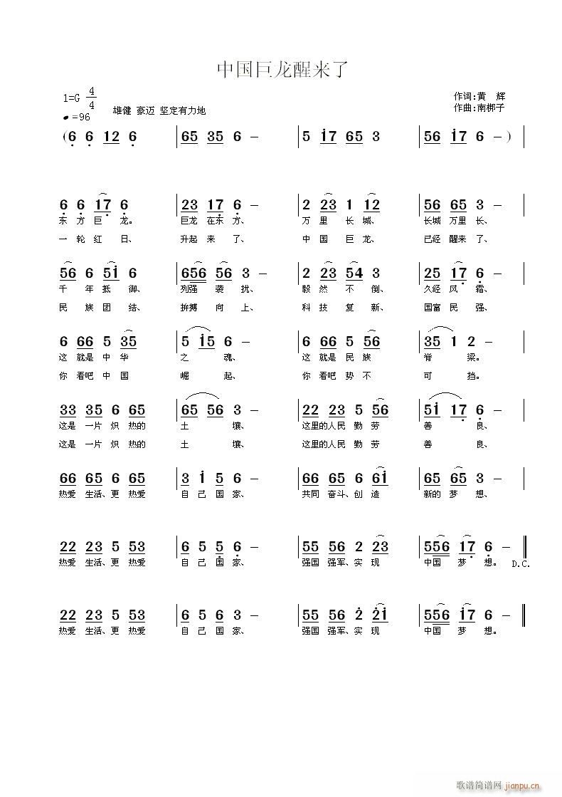 中国巨龙醒来了(七字歌谱)1