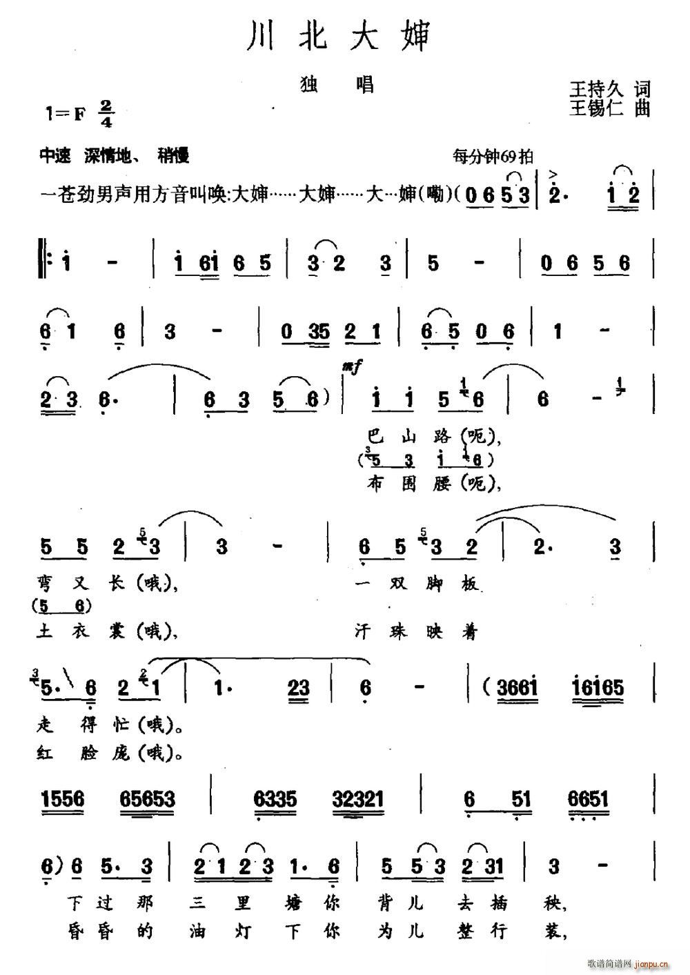 川北大婶(四字歌谱)1