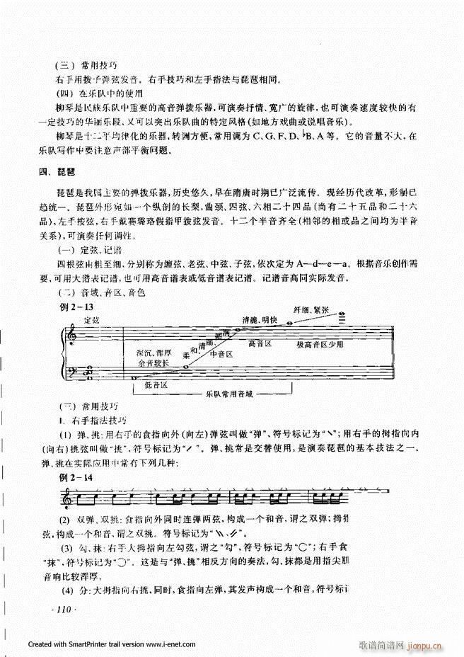 配器61 120(八字歌谱)50