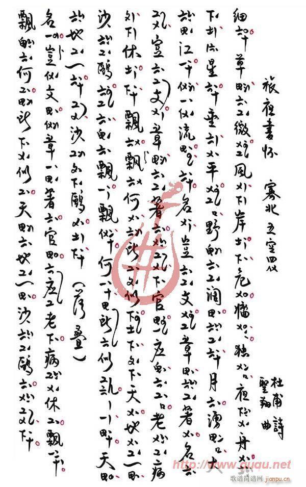 旅夜书怀(四字歌谱)1