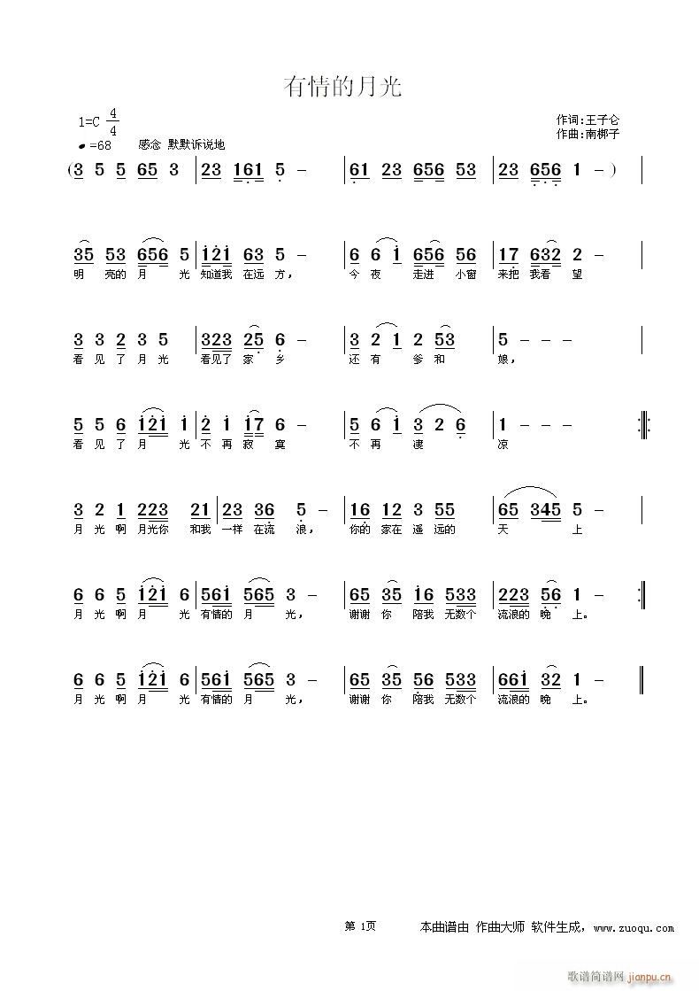 有情的月光(五字歌谱)1