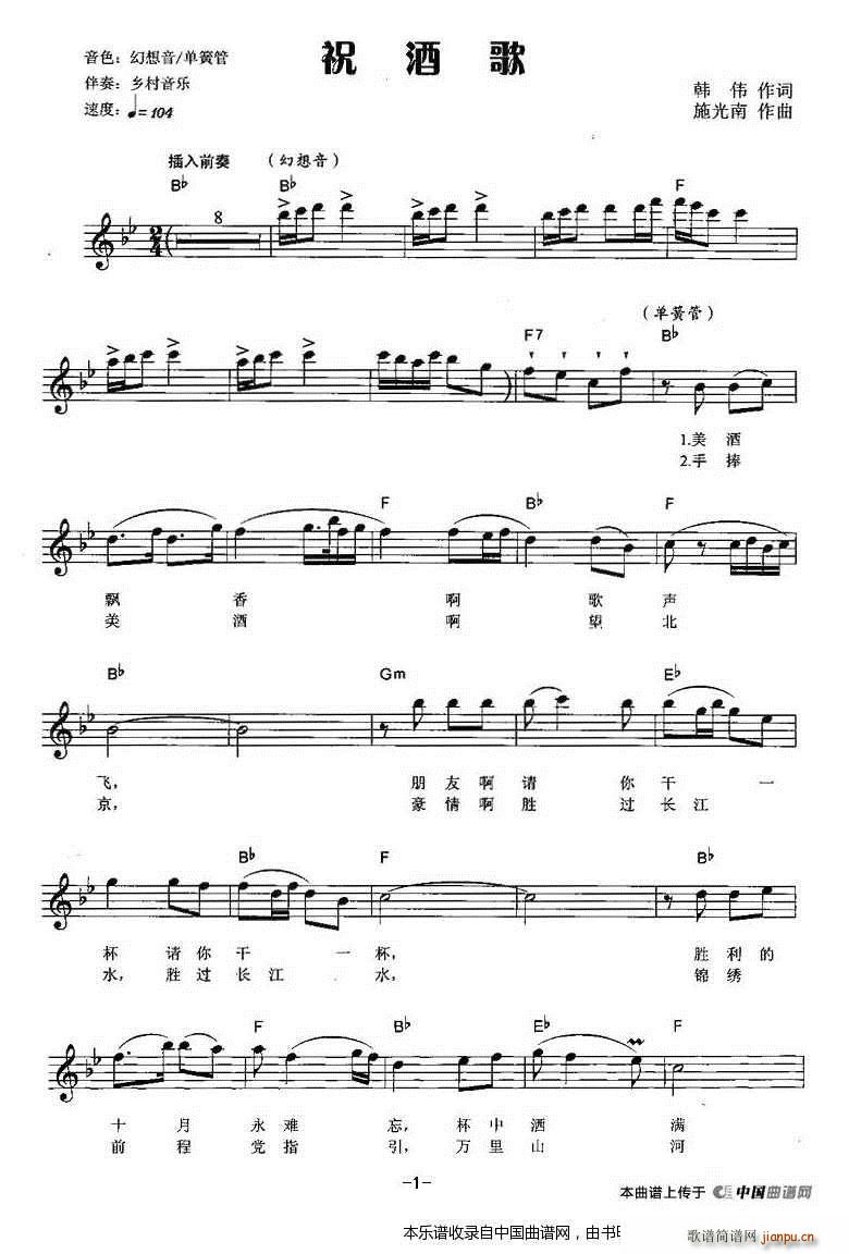 祝酒歌 弹唱谱(电子琴谱)1