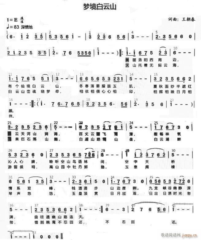 梦境白云山(五字歌谱)1