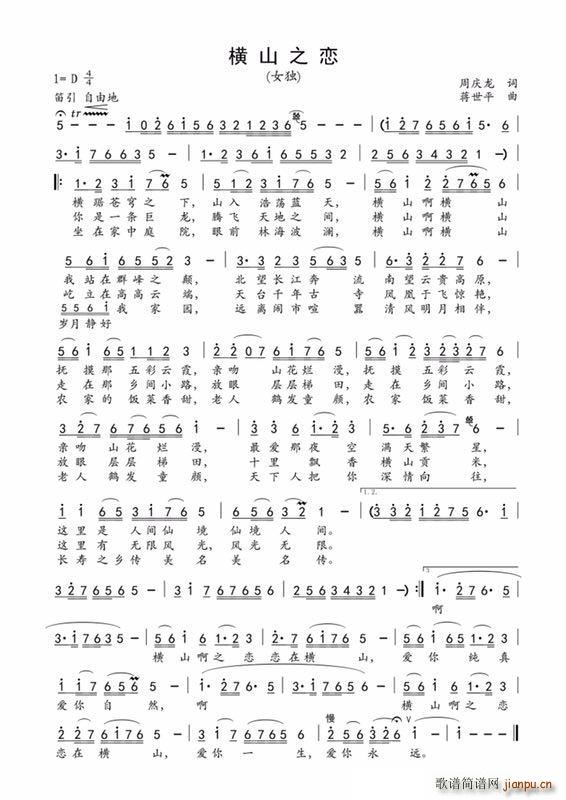 横山之恋(四字歌谱)1