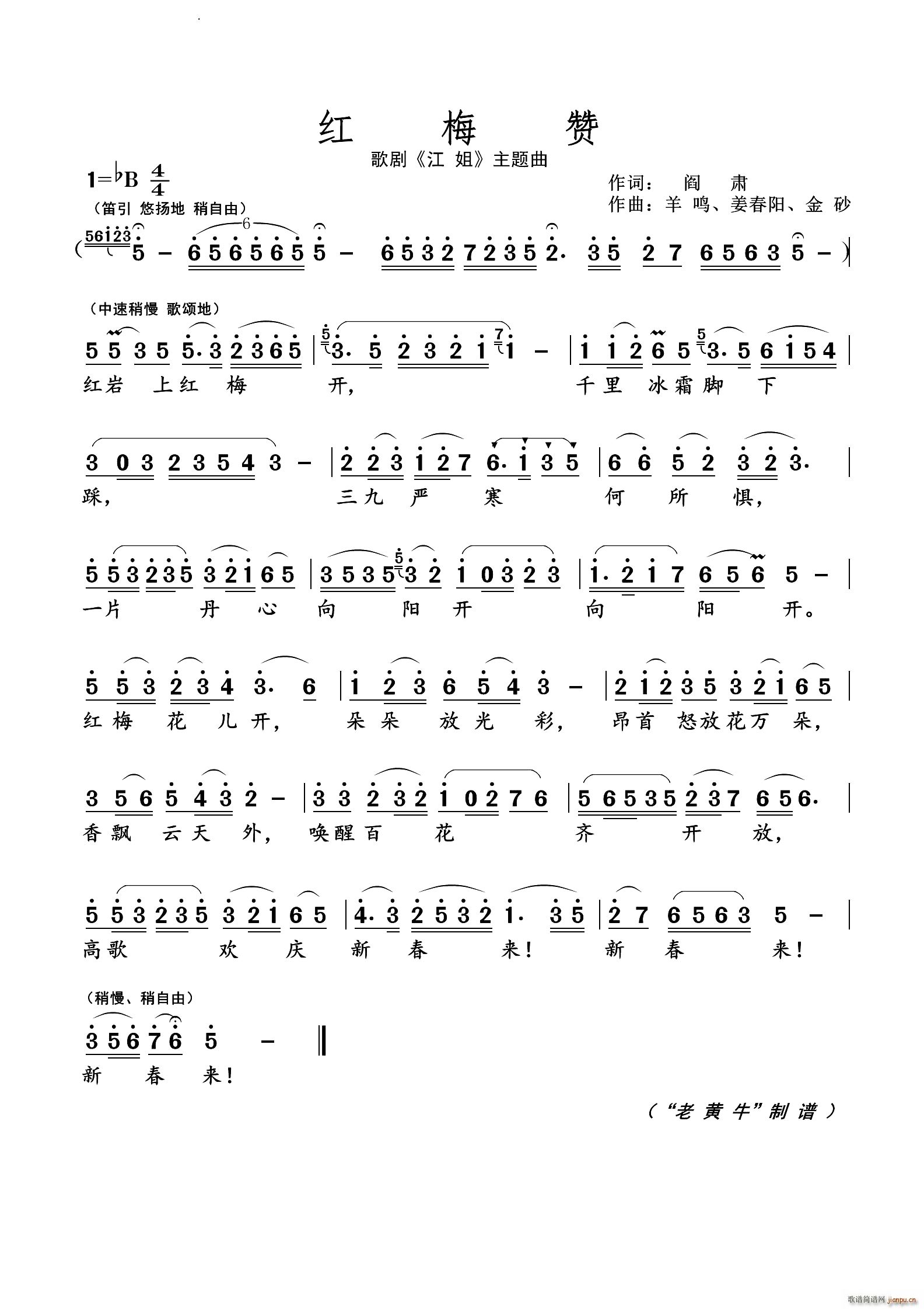 红梅赞歌剧 江姐 主题曲选曲(十字及以上)1