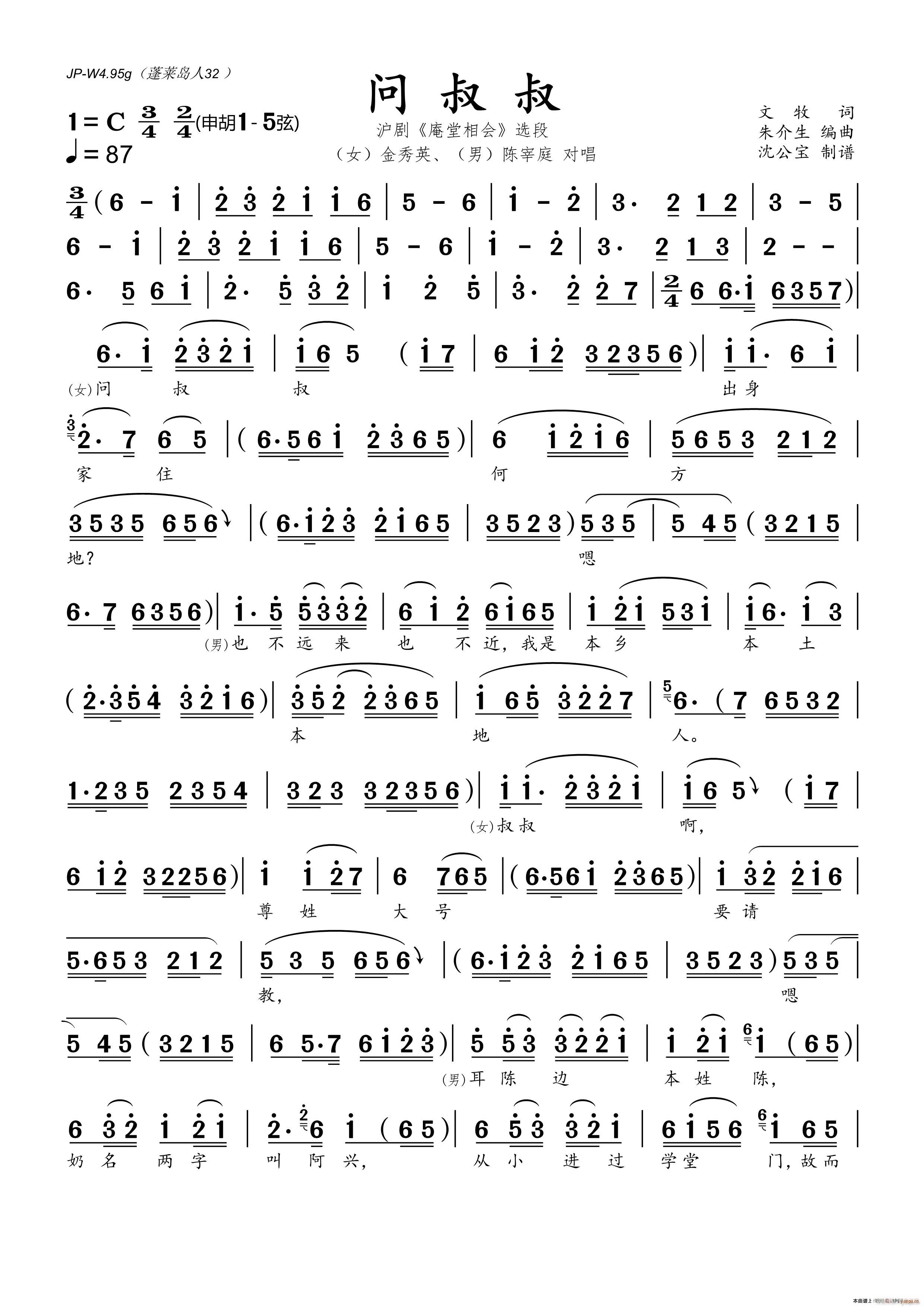 问叔叔(三字歌谱)1