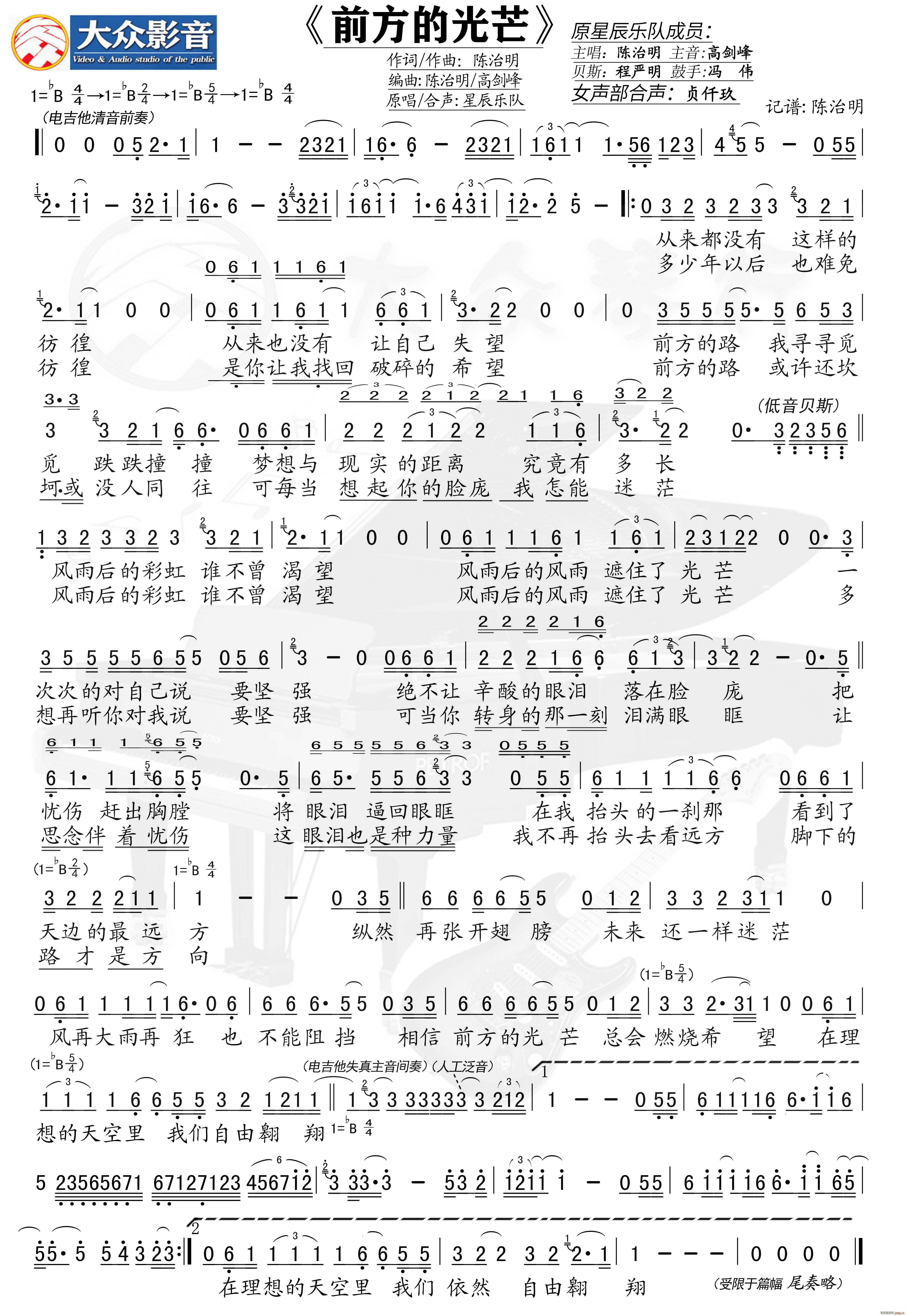 前方的光芒 星辰乐队主题曲(十字及以上)1