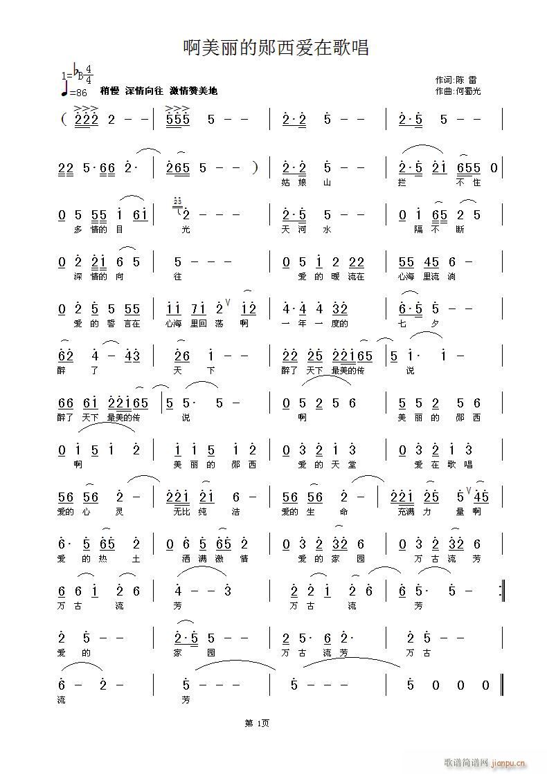 啊美丽的郧西爱在歌唱(十字及以上)1