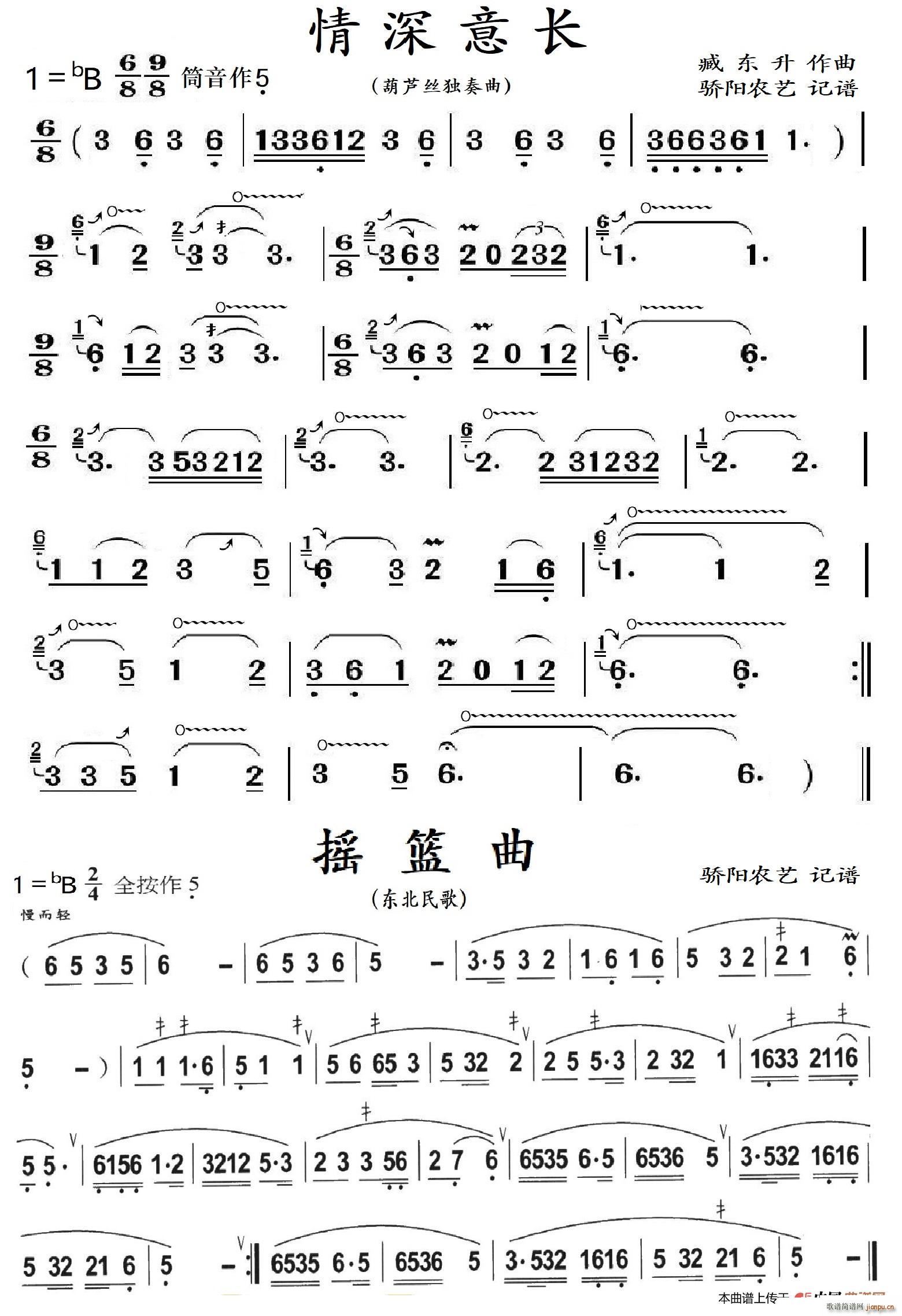 情深意长 摇篮曲 葫芦丝曲二首(葫芦丝谱)1