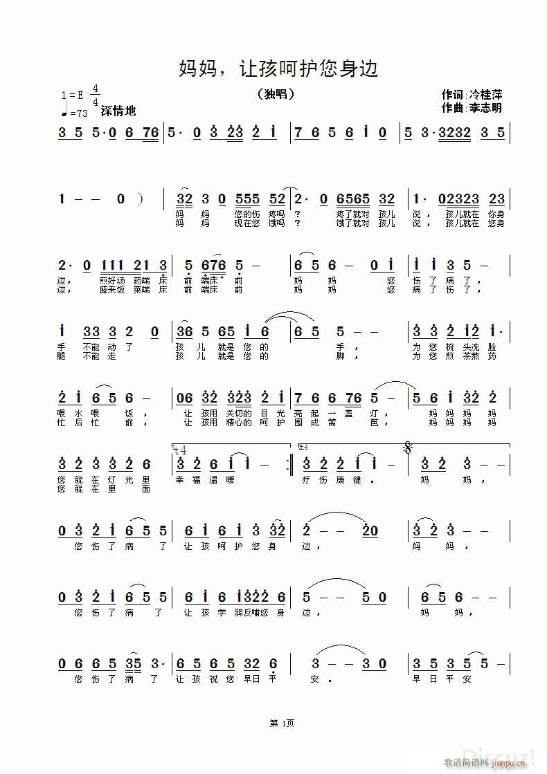 妈妈 让孩呵护您身边(十字及以上)1