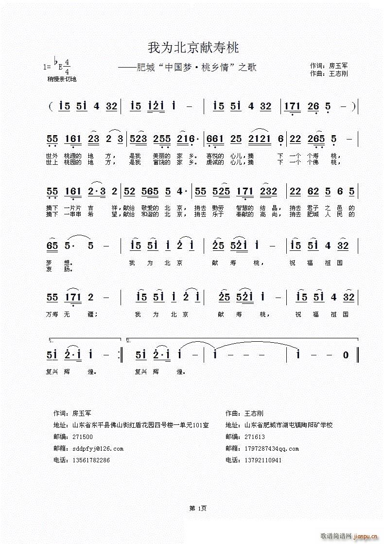 我为北京献寿桃 肥城 中国梦 桃乡情 之歌(十字及以上)1