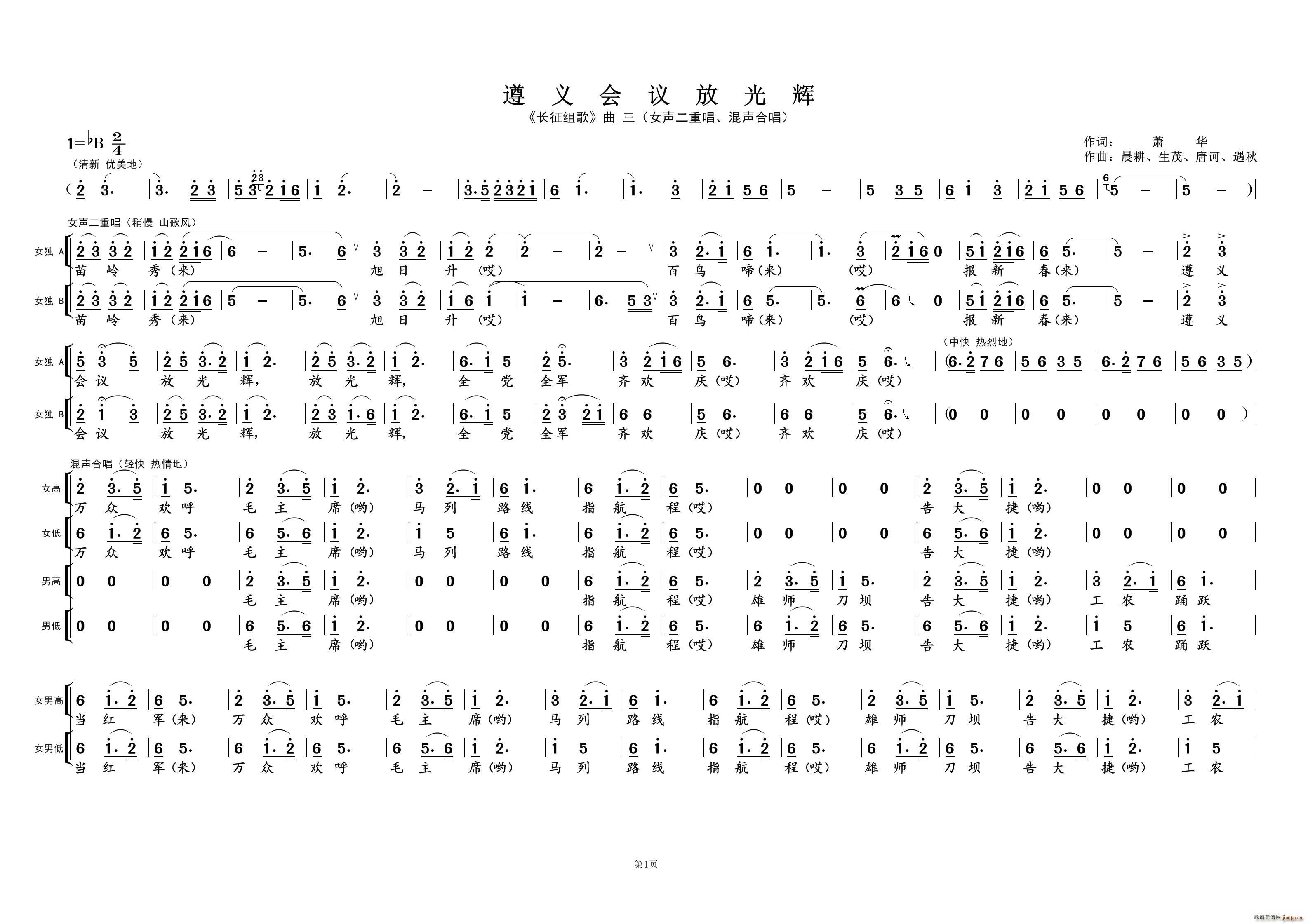 遵义会议放光辉① 长征组歌 曲三(十字及以上)1