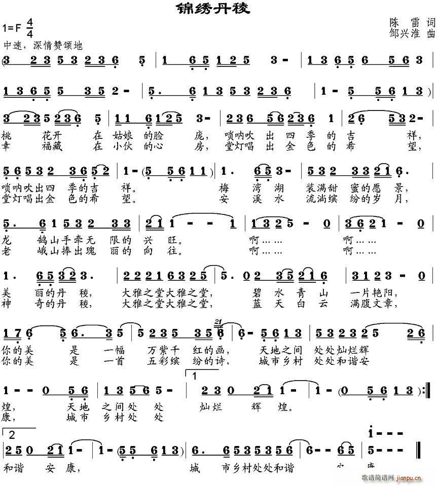 锦绣丹稜(四字歌谱)1