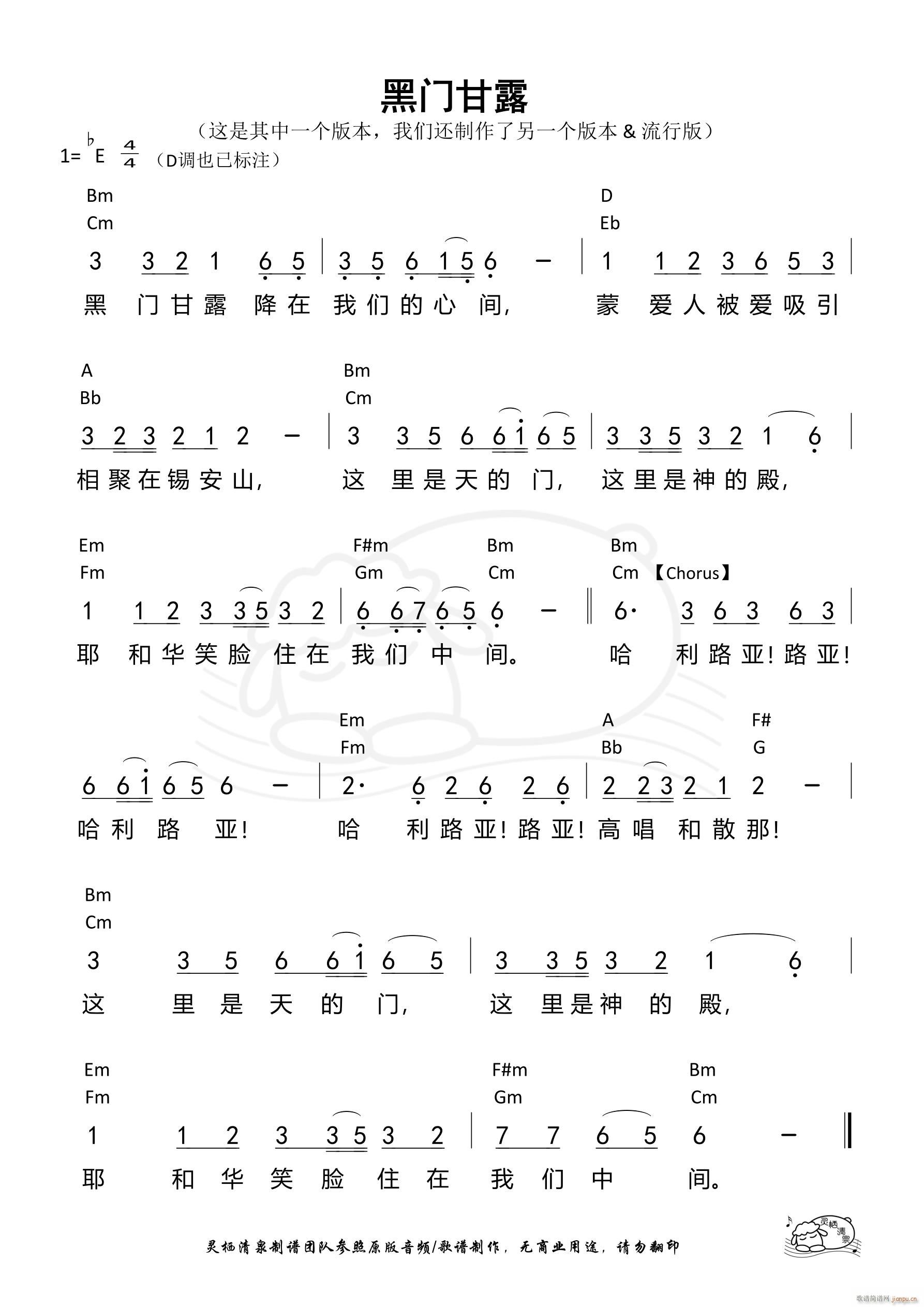 黑门甘露本2 第830首(十字及以上)1