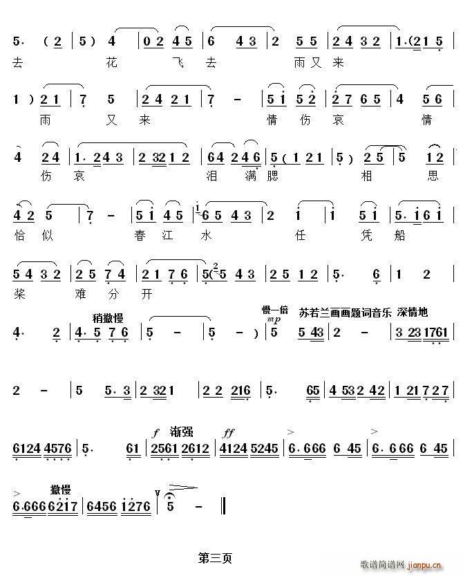 秦腔 春雨绵绵花窗外 苏若兰 选段(十字及以上)3