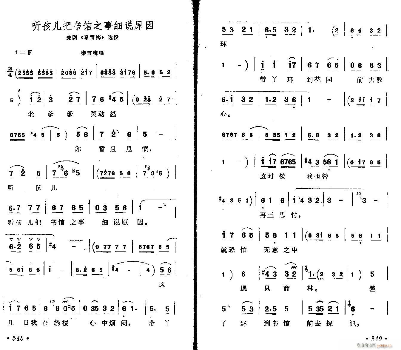 听孩儿把书馆之事细说原因-豫剧(豫剧曲谱)1
