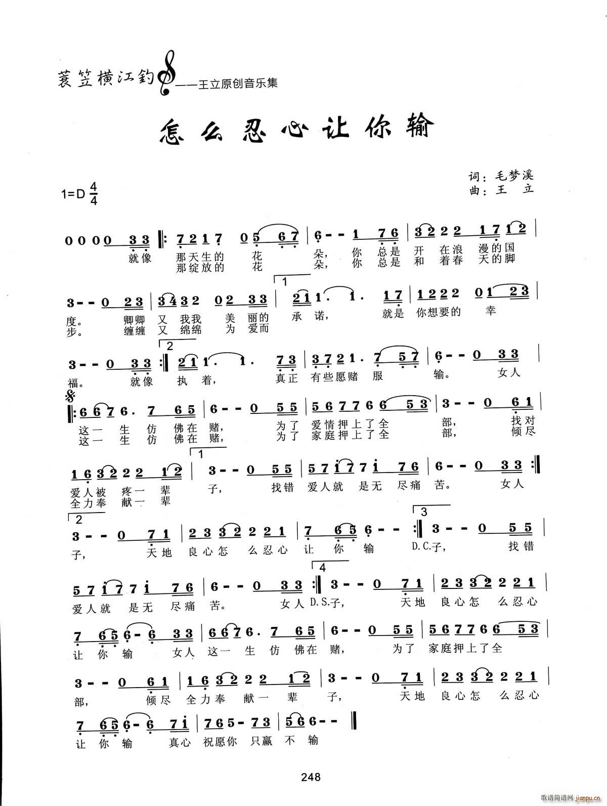 怎么忍心让你输(七字歌谱)1