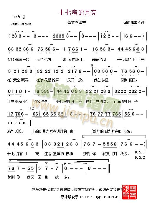 十七房的月亮(六字歌谱)1