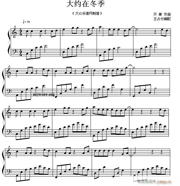 大约在冬季 流行钢琴曲(钢琴谱)1