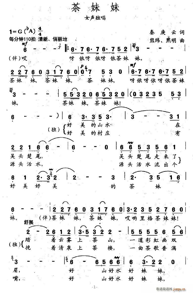 茶妹妹(三字歌谱)1
