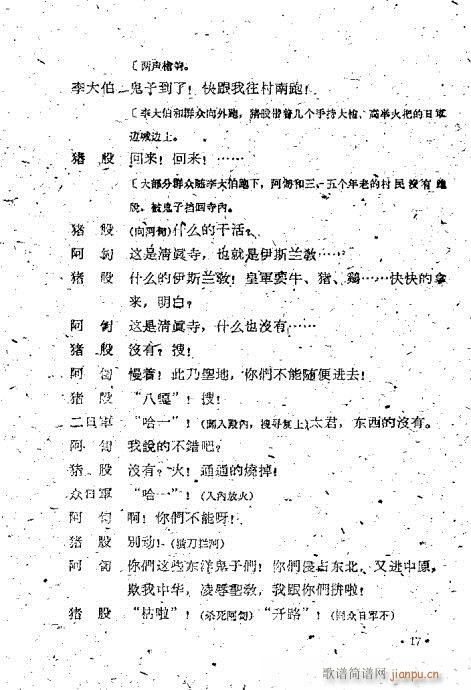 母子英雄(四字歌谱)17