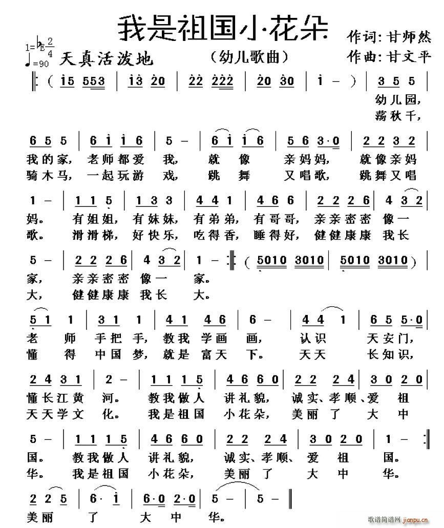 我是祖国小花朵(七字歌谱)1