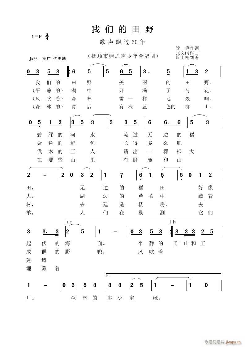 1 我们的田野 歌声飘过60年 第一场(十字及以上)1