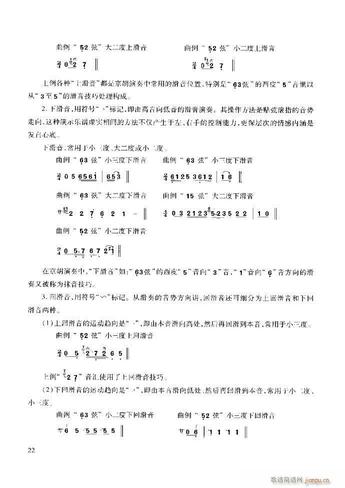 京胡演奏教程 技巧与练习前言1 60(十字及以上)28