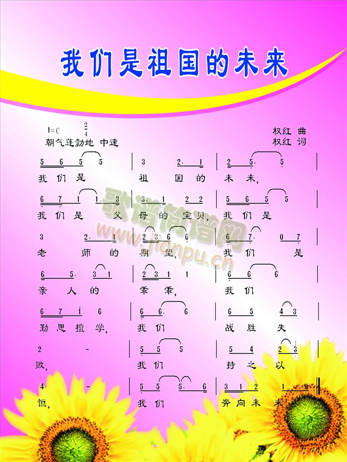 我们是祖国的未来(八字歌谱)1