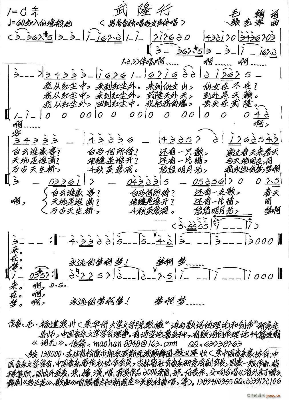 武隆行(三字歌谱)1