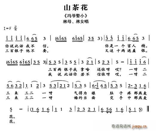 敦煌曲子戏 山茶花 冯爷娶小 林母 林女唱段(十字及以上)1