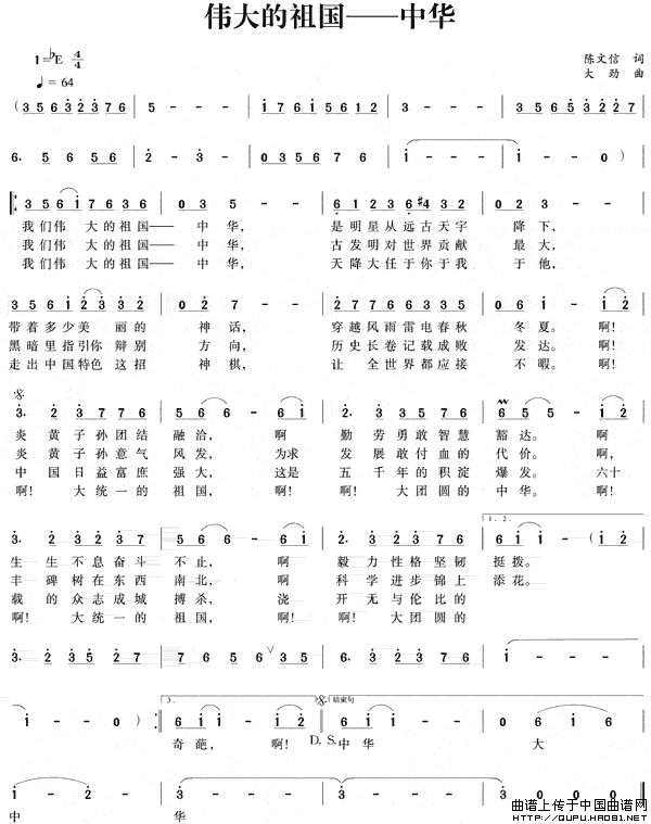 伟大的祖国—中华(八字歌谱)1