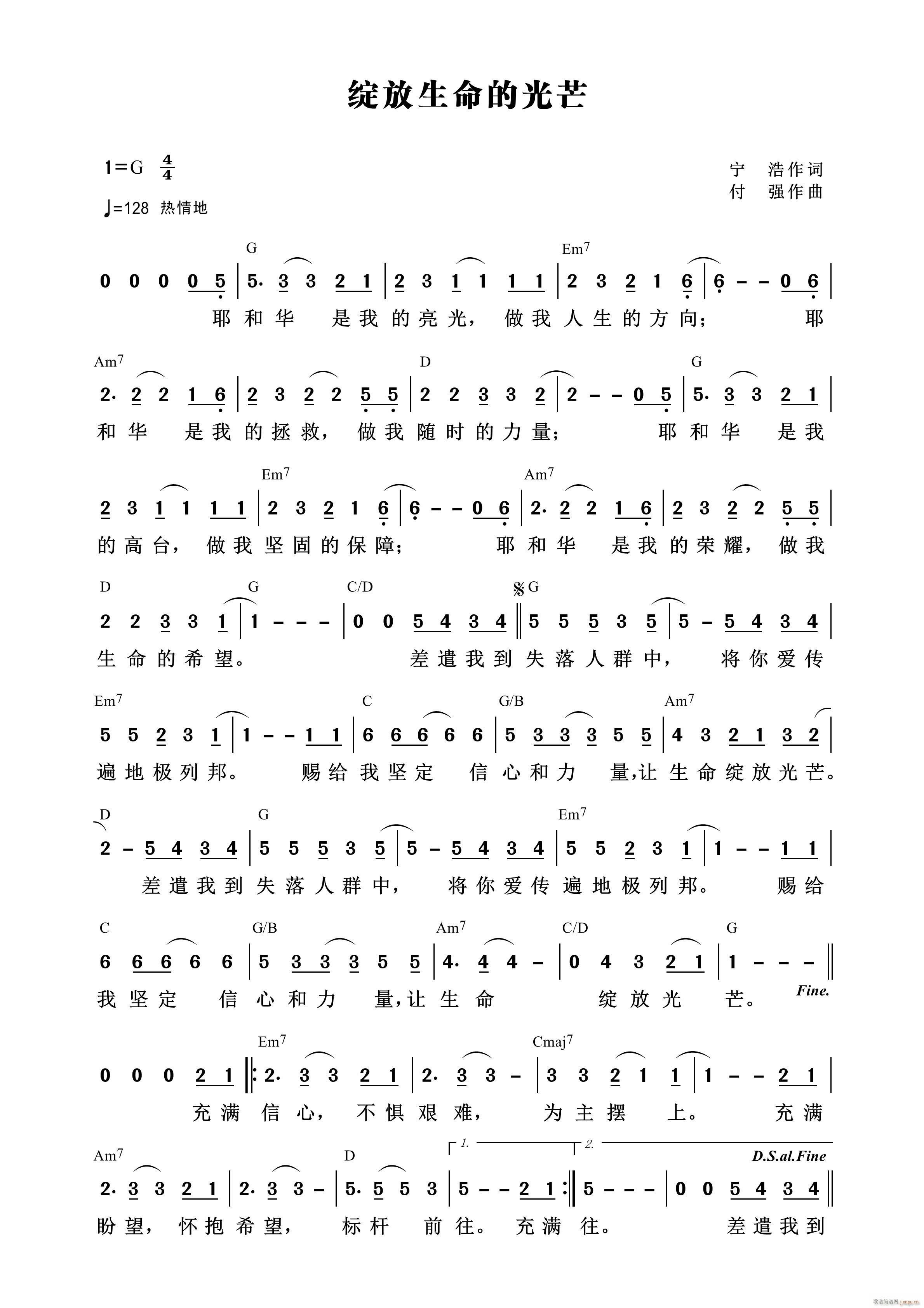 绽放生命的光芒 第875首(十字及以上)1