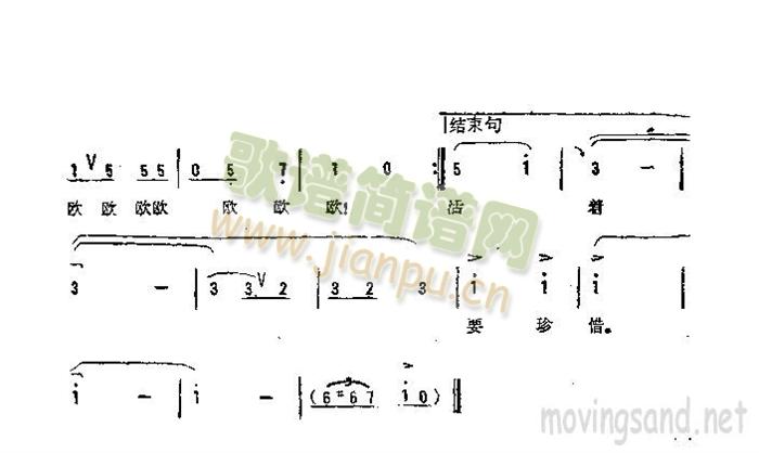 活着要珍惜(五字歌谱)3