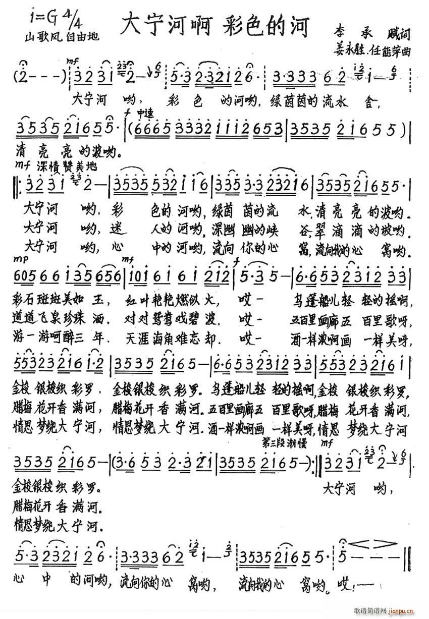 大宁河啊 彩色的河 又名 大宁河彩色的河(十字及以上)1
