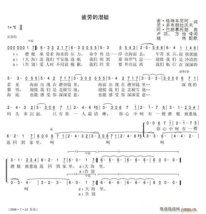 疲劳的潜艇(五字歌谱)1