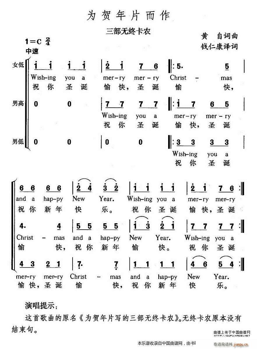 为贺年片而作 三部无终卡农 合唱谱(合唱谱)1
