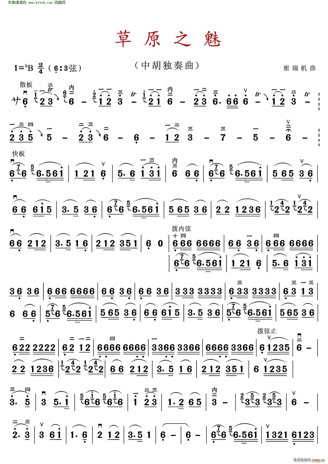 草原之魅 中胡独奏曲(二胡谱)1